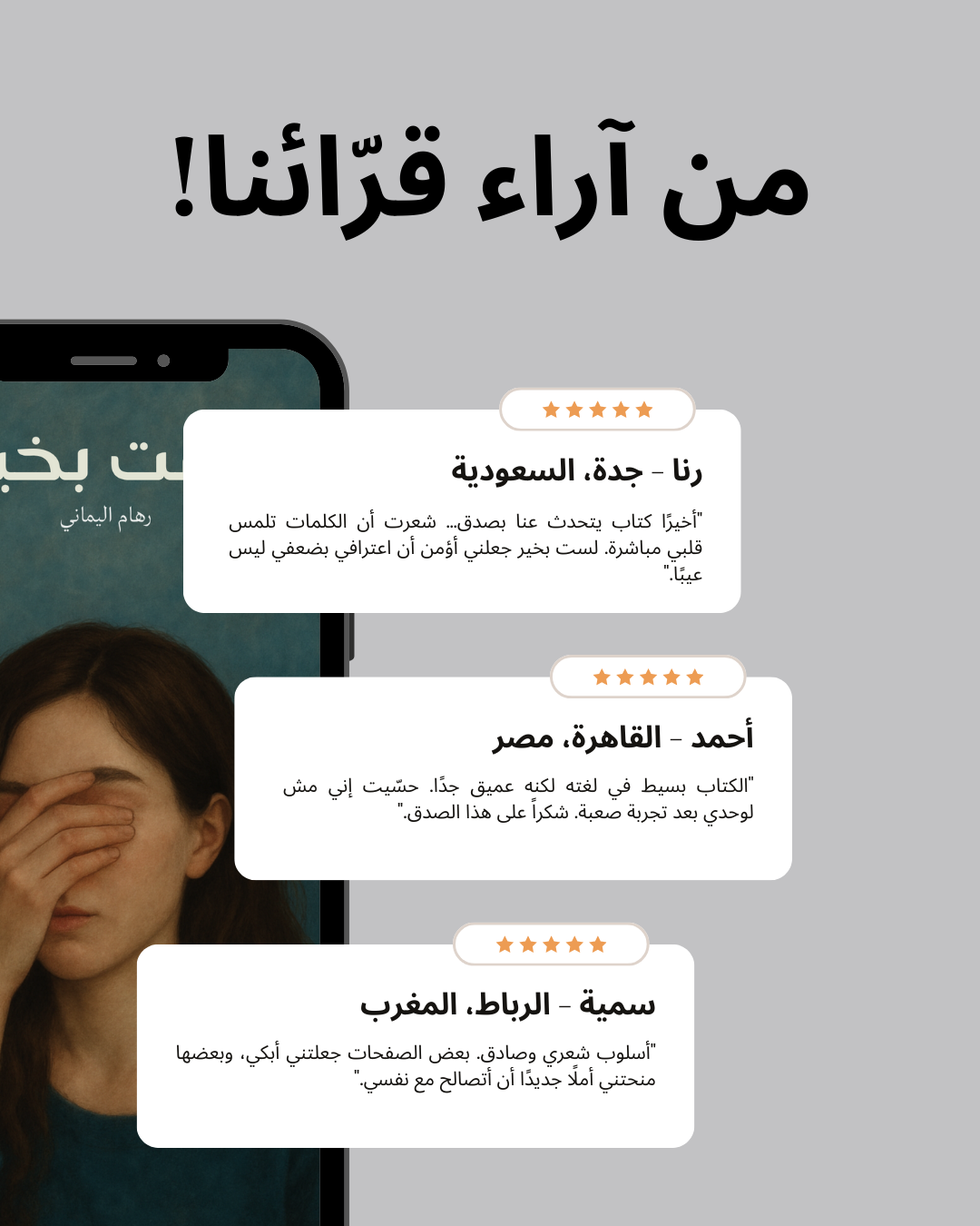 لست بخير - رهام اليماني