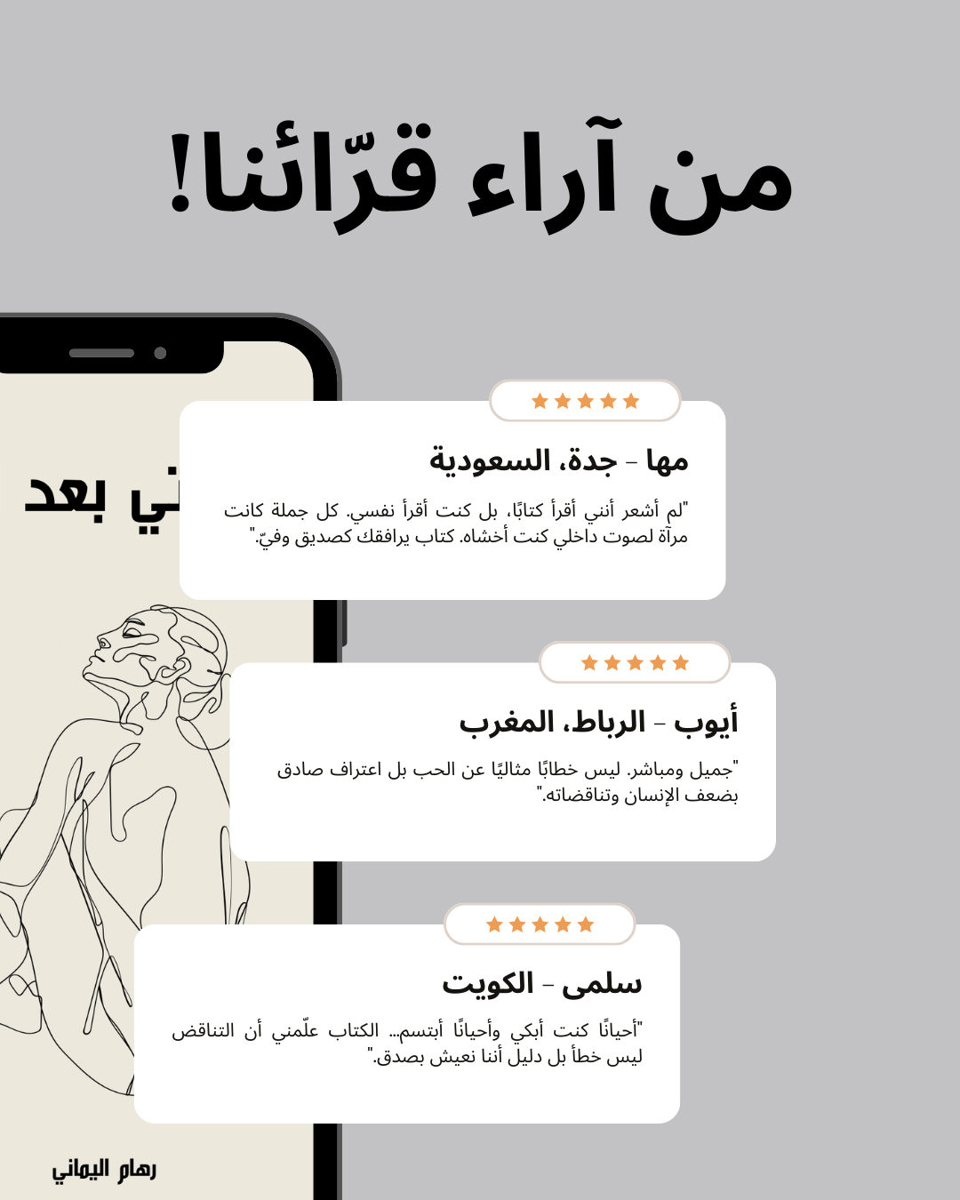 تناقضاتي بعد الفراق - رهام اليماني