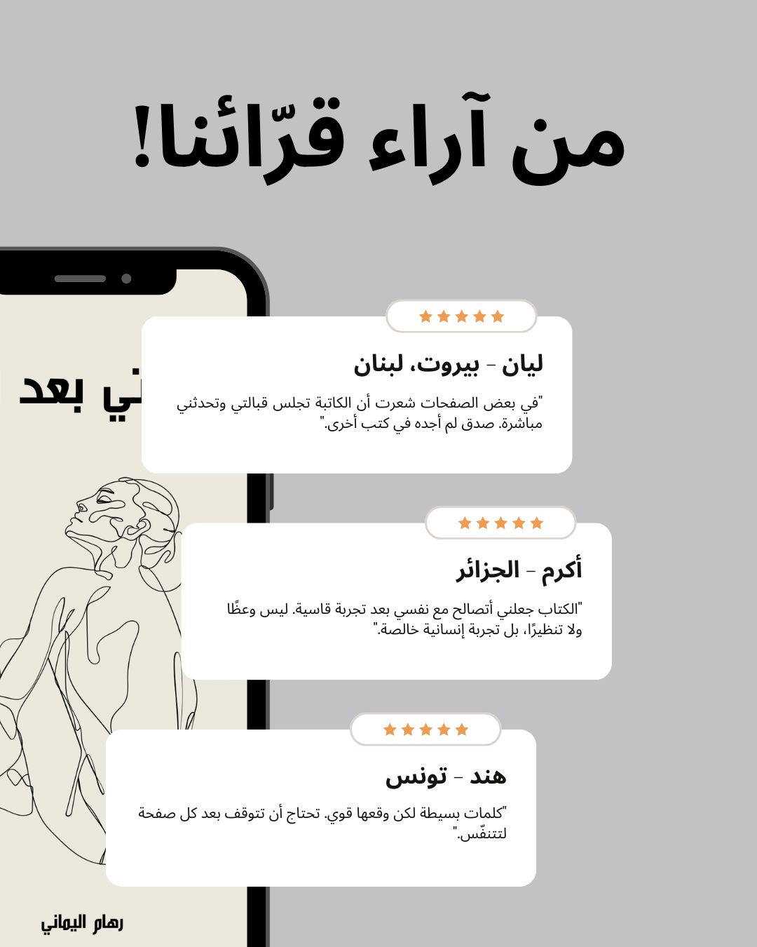 تناقضاتي بعد الفراق - رهام اليماني