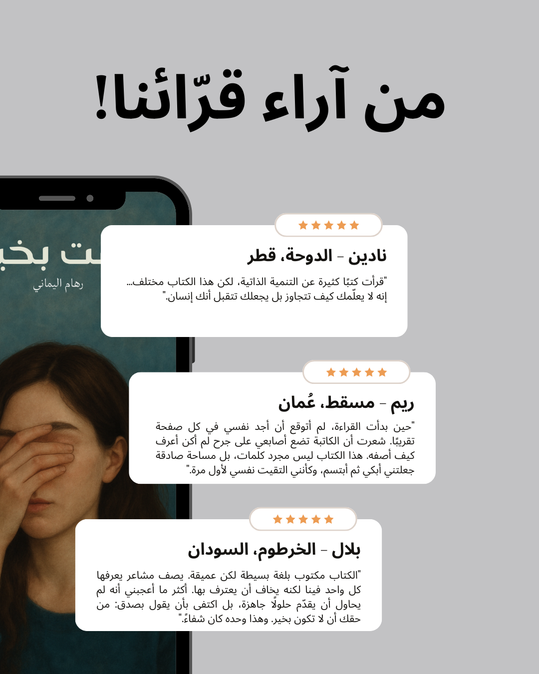 لست بخير - رهام اليماني