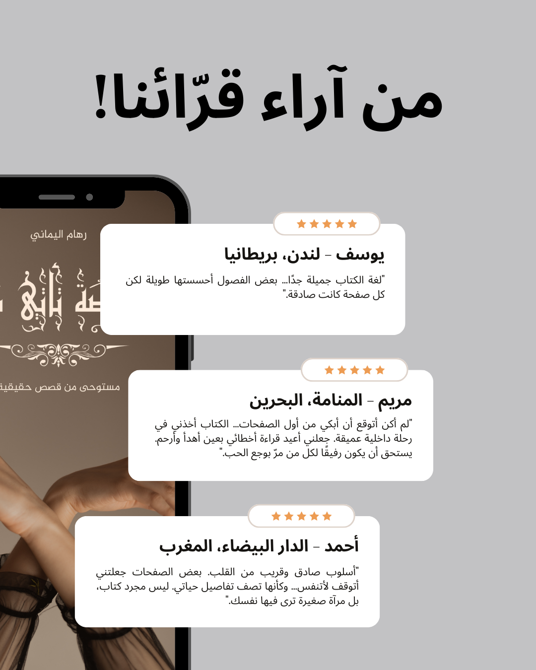 الفرصة تأتي مرتين - رهام اليماني