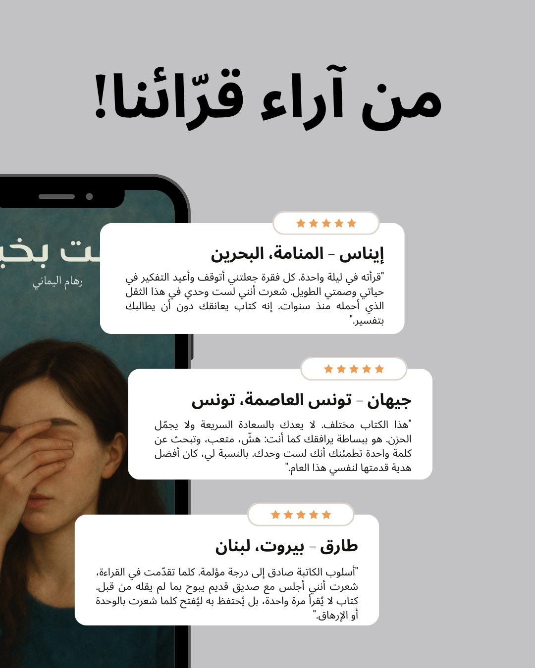 لست بخير - رهام اليماني