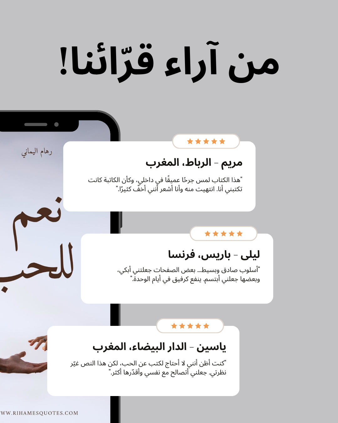نعم للحب - رهام اليماني