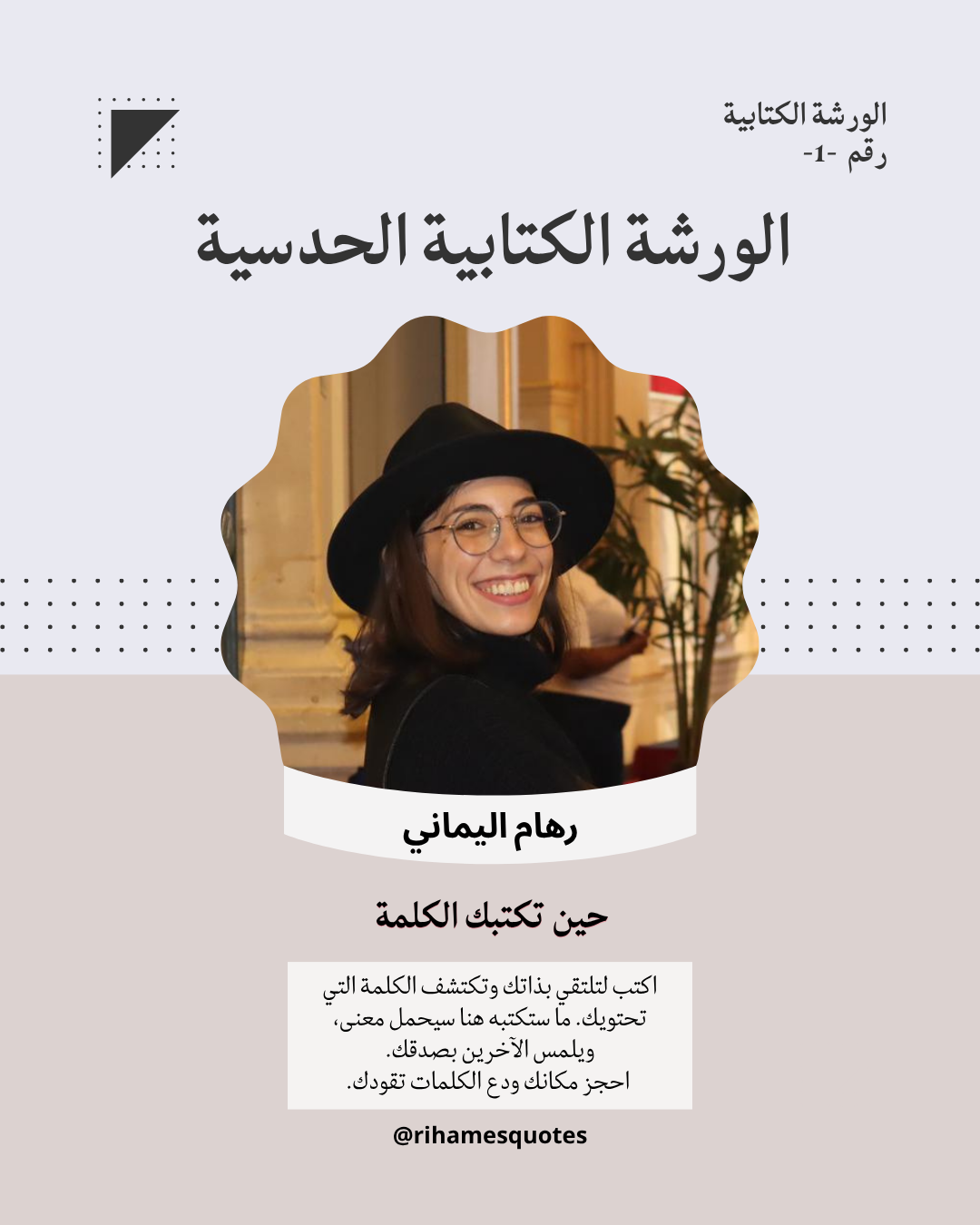 رحلة نحو ذاتك عبر الكلمات – "الكلمة التي تحتويـني"