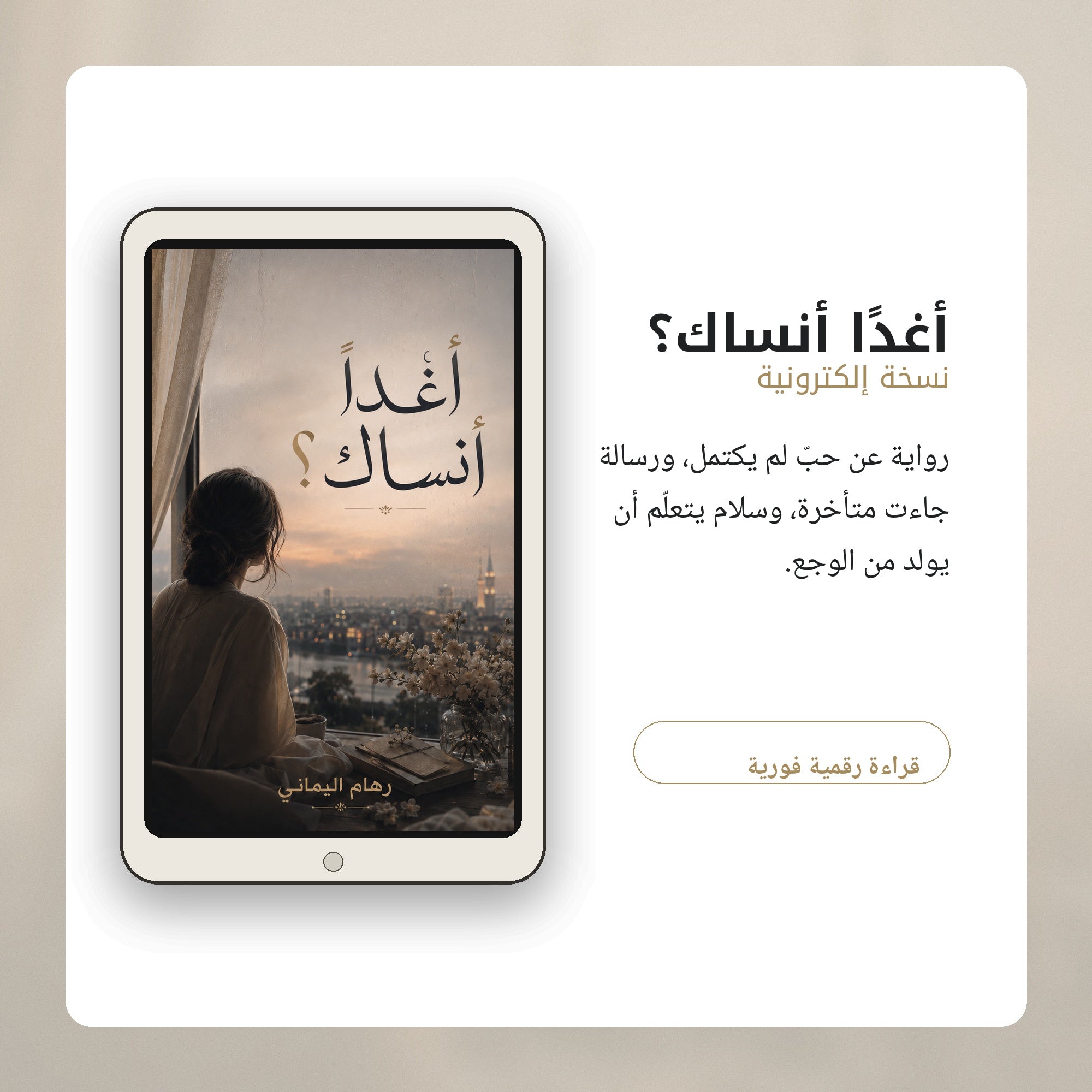 أغداً أنساكِ ؟