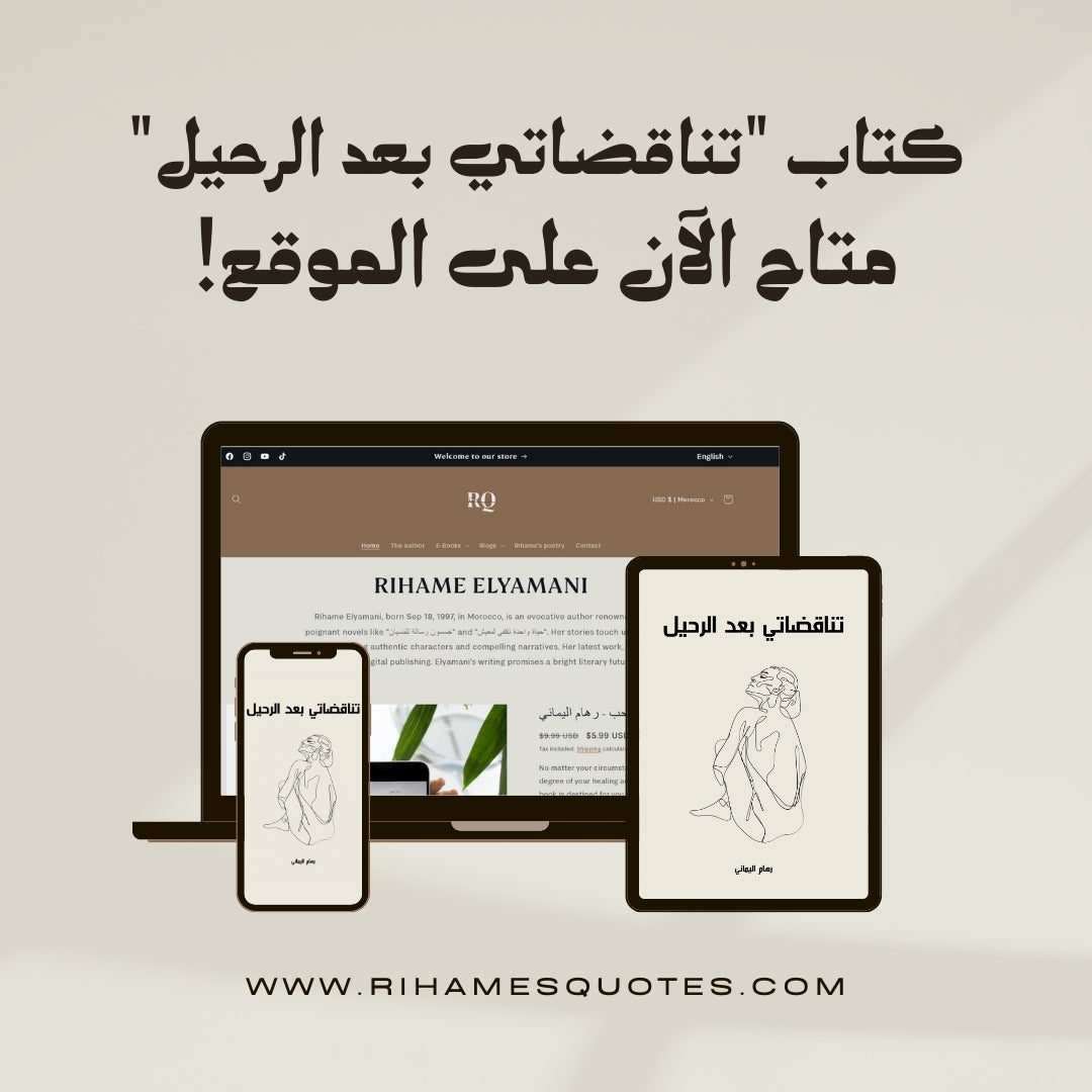 كل كتبي (7) في حزمة واحدة - رهام اليماني