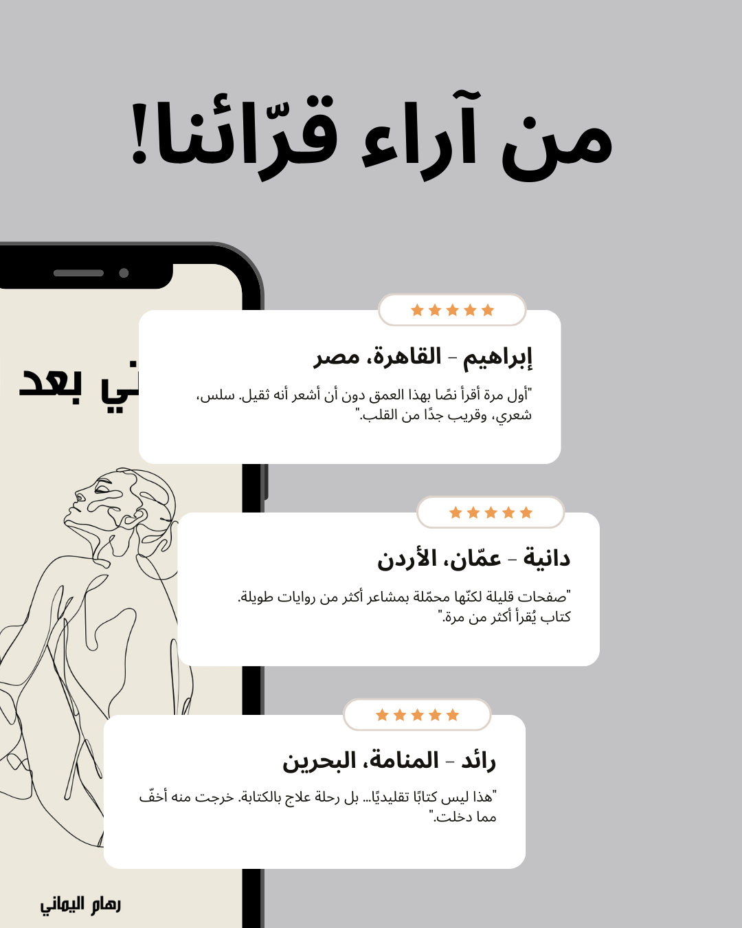 تناقضاتي بعد الفراق - رهام اليماني