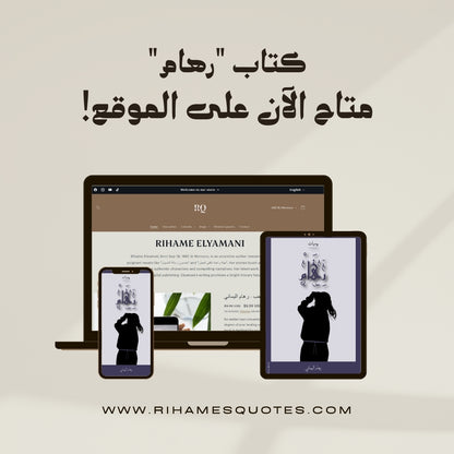 كل كتبي (7) في حزمة واحدة - رهام اليماني