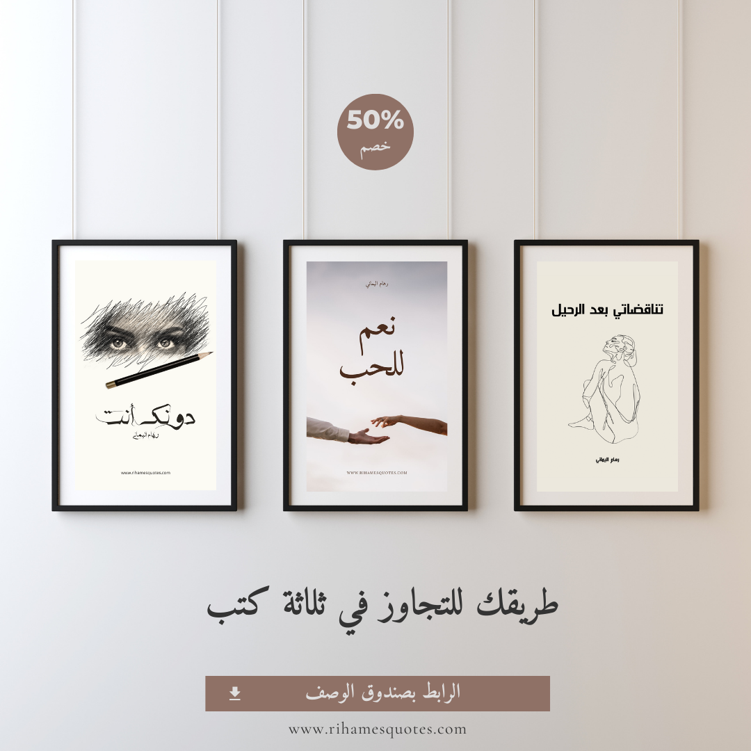 طريقك للتجاوز في ثلاثة كتب