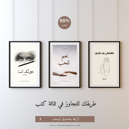 طريقك للتجاوز في ثلاثة كتب