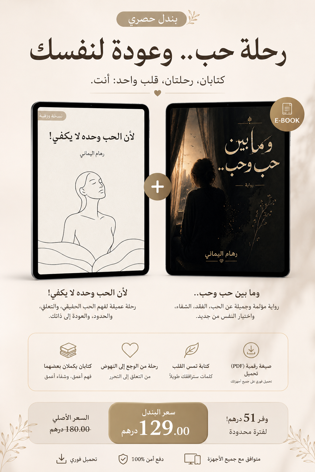 ثنائية الحب والعودة إلى النفس