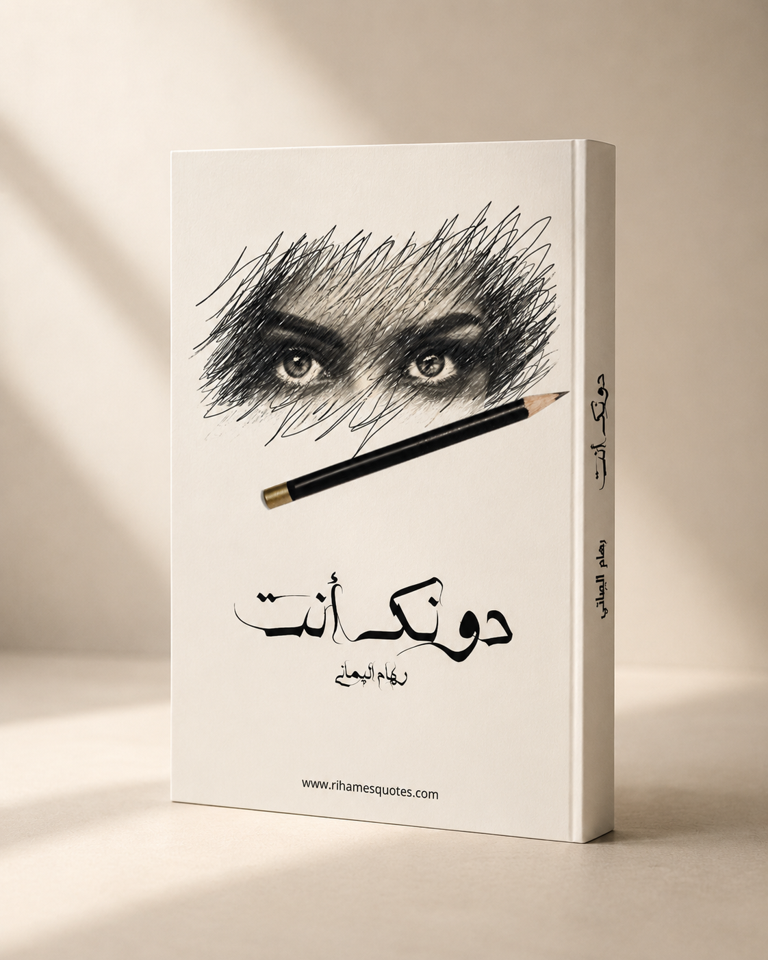 دونك أنت — كتاب رقمي
