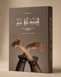 الفرصة تأتي مرتين — كتاب رقمي