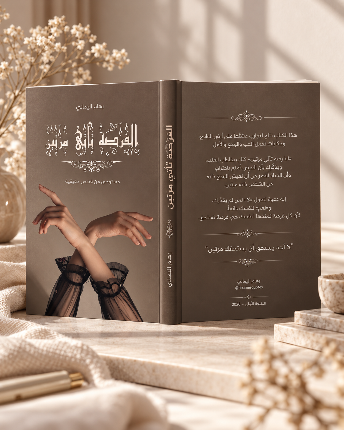 الفرصة تأتي مرتين