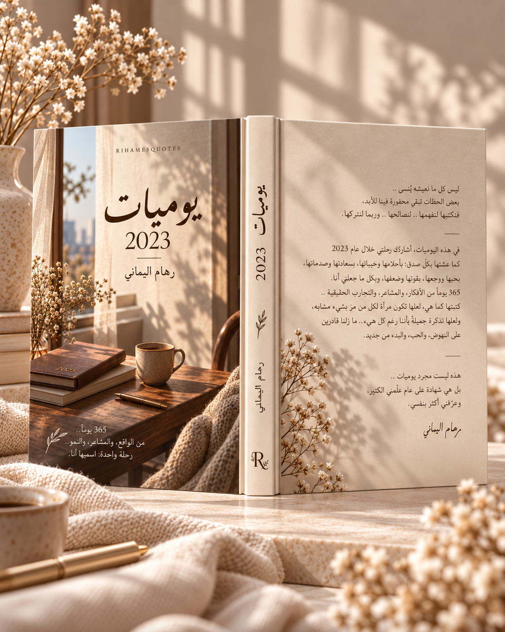 يوميات رهام اليماني 2023