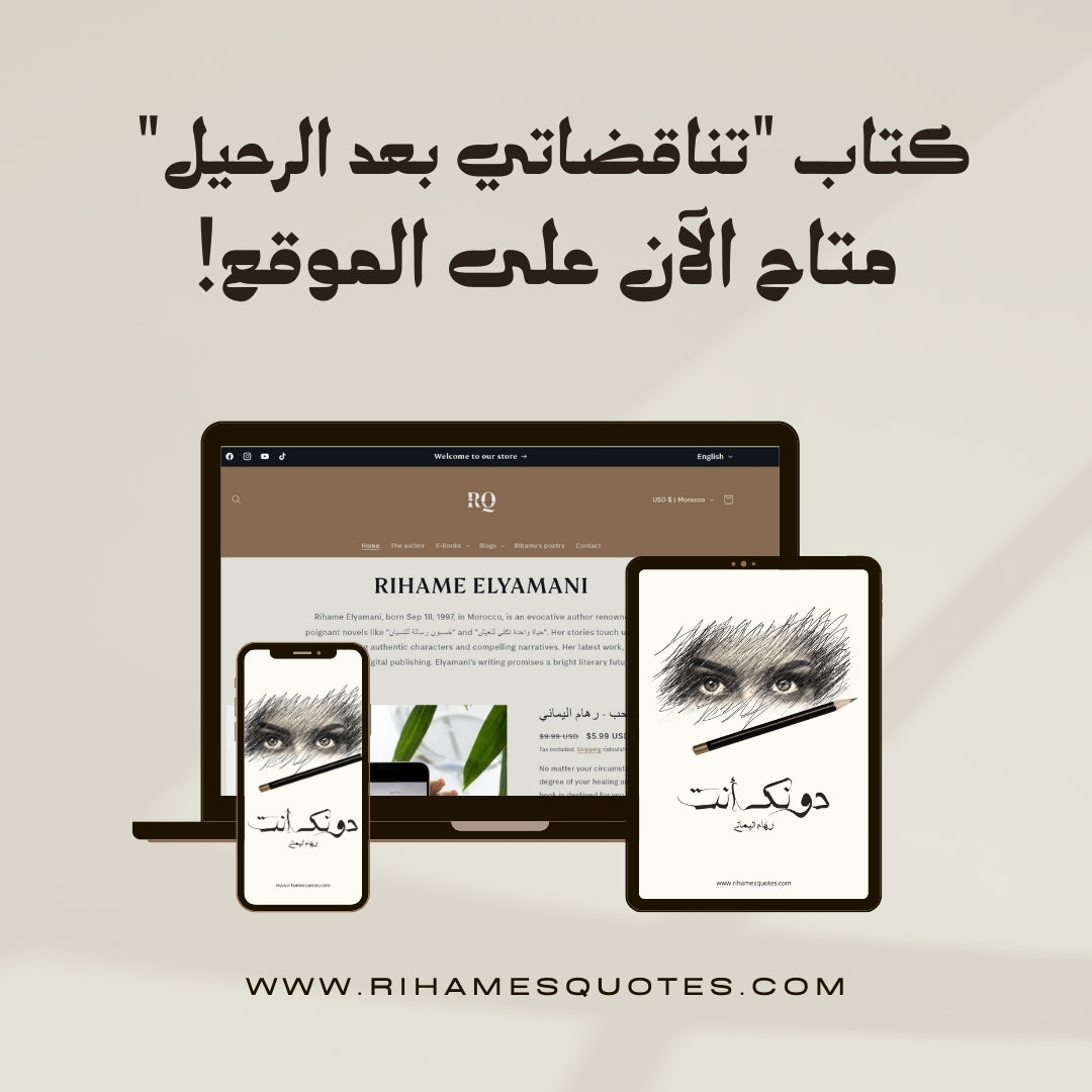 كل كتبي (7) في حزمة واحدة - رهام اليماني